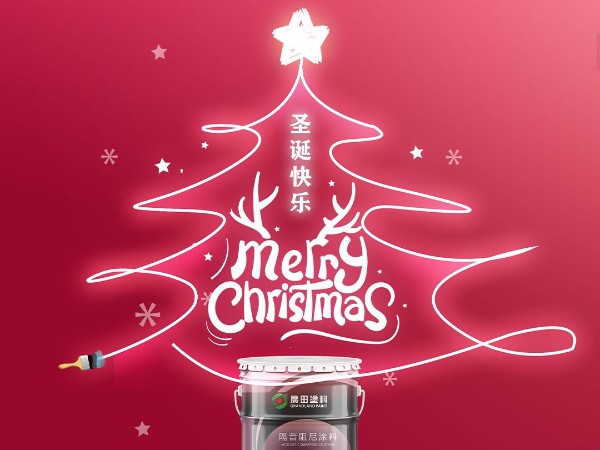 圣誕節快樂！