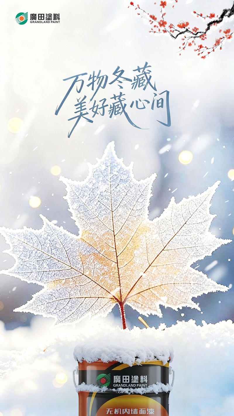 立冬-1
